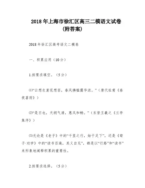 2018年上海市徐汇区高三二模语文试卷(附答案)