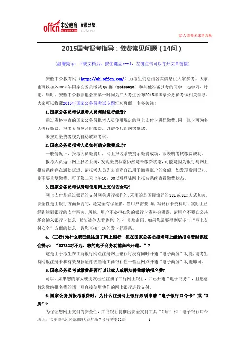 2015国考报考指导：缴费常见问题(14问)