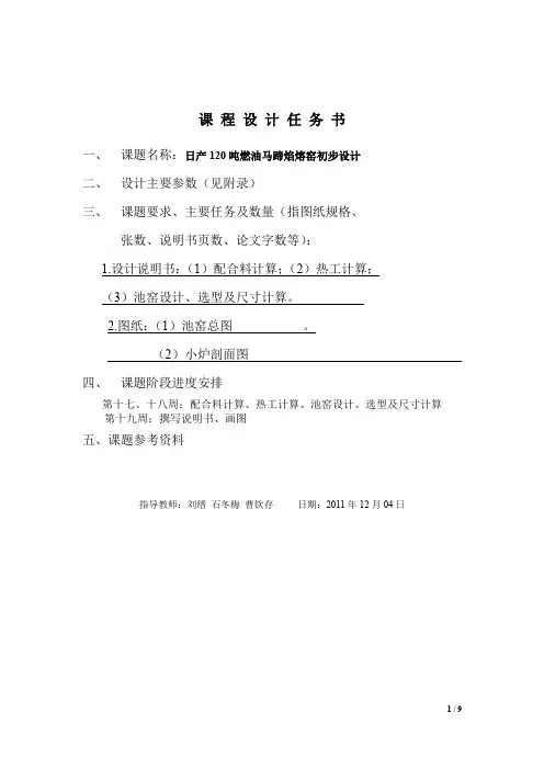 马蹄焰课程设计说明书