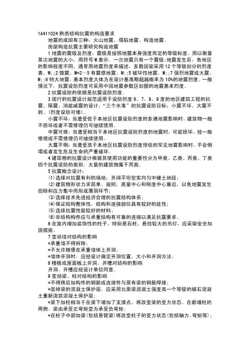 2018年一建考试《建筑工程》章节讲义完整版