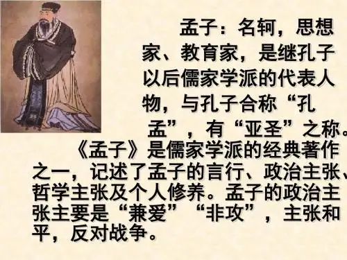 18孟子两章(1)得道多助