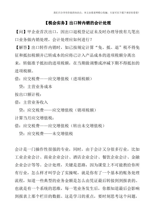 【税会实务】出口转内销的会计处理