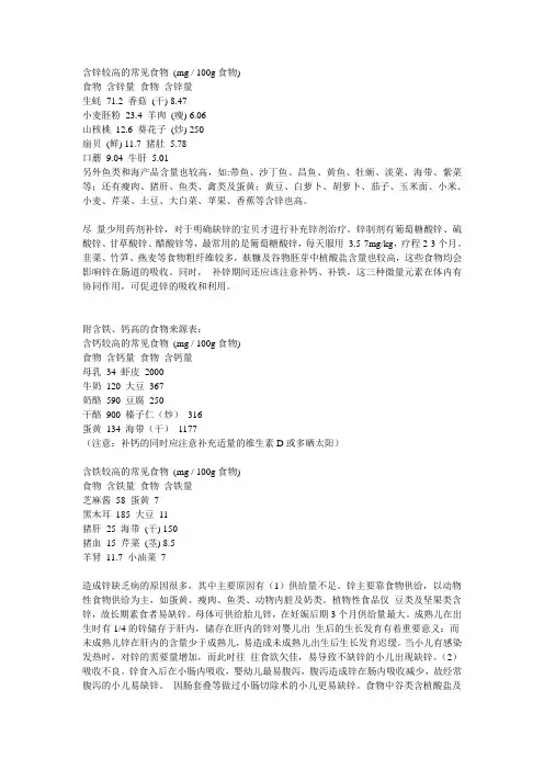 含锌较高的常见食物