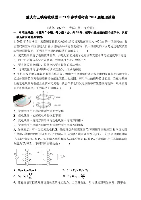 重庆市三峡名校联盟2022-2023学年高二下学期期中联考物理试卷含答案