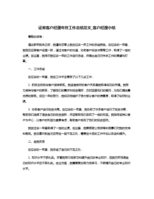 证券客户经理年终工作总结范文_客户经理小结