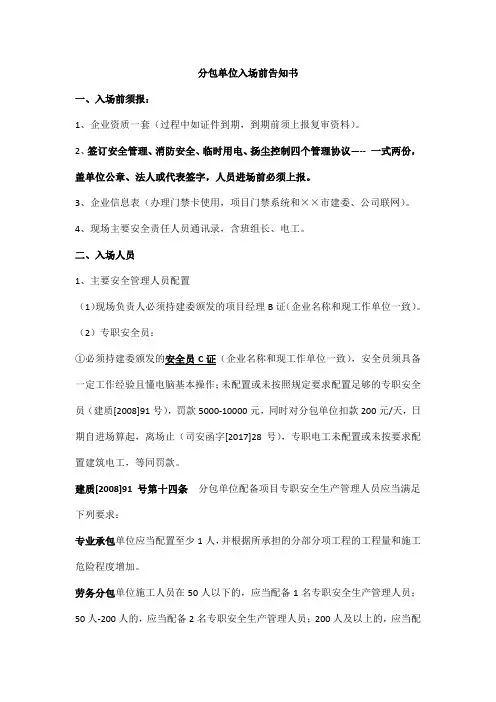 分包单位入场前告知书