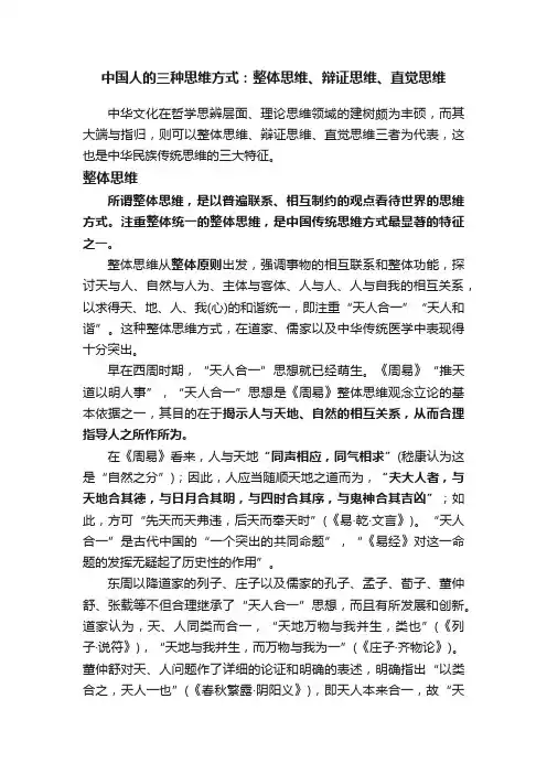 中国人的三种思维方式：整体思维、辩证思维、直觉思维