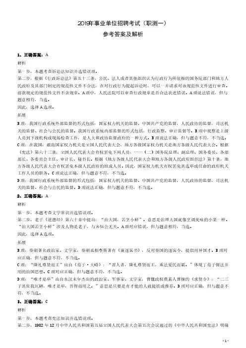 2019年事业单位招聘考试(职测一)参考答案及解析