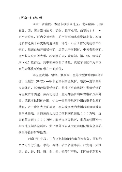 16个成矿带划分