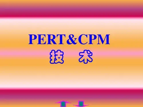 第十一章、网络计划技术