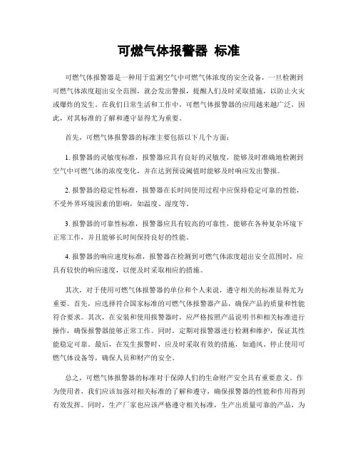 可燃气体报警器 标准