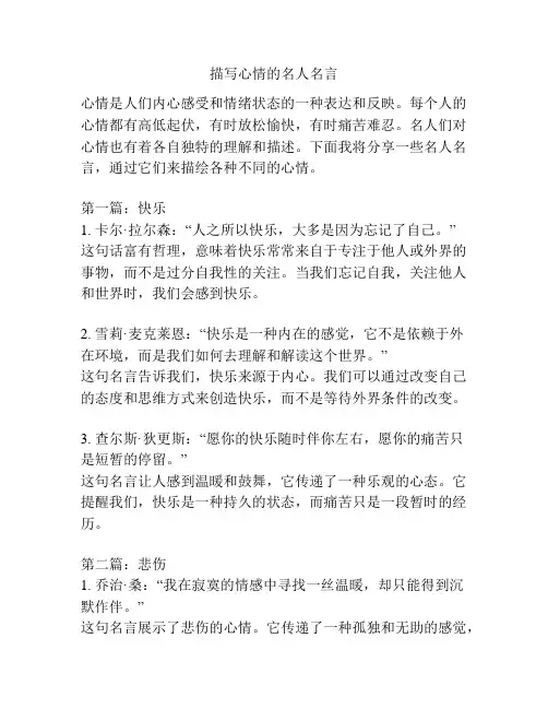 描写心情的名人名言