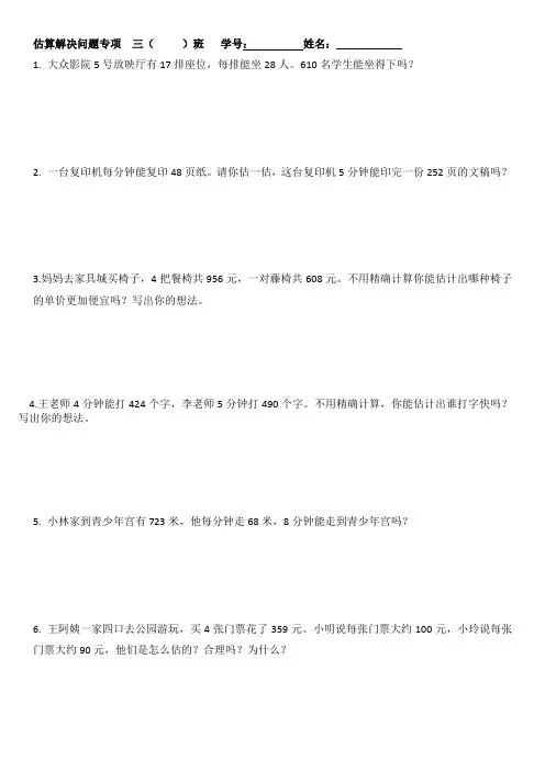 三年级数学下册期末复习估算解决问题专项