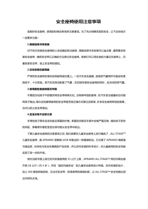安全座椅使用注意事项