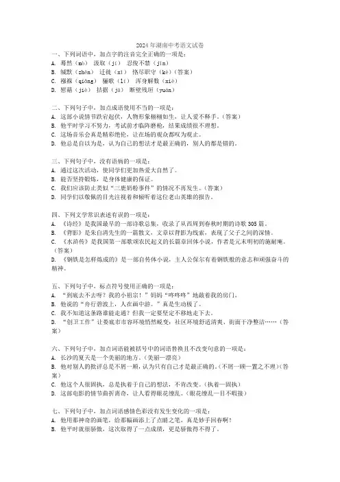 2024年湖南中考语文试卷