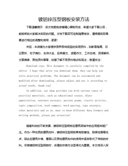 镀铝锌压型钢板安装方法
