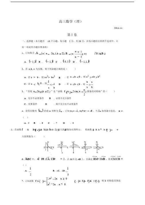 山东省潍坊市20xx届高三上学期期中考试数学(理)试题与答案.doc