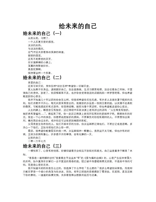 给未来的自己作文共九篇