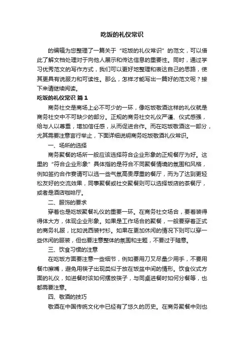 吃饭的礼仪常识