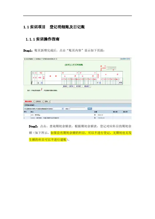 实训项目：登明细账帐和日记账