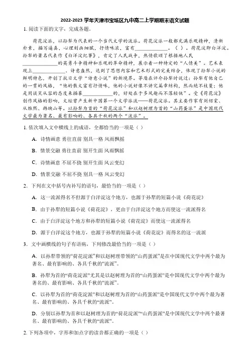 2022-2023学年天津市宝坻区九中高二上学期期末语文试题