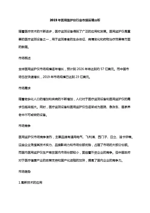2023年医用监护仪行业市场环境分析