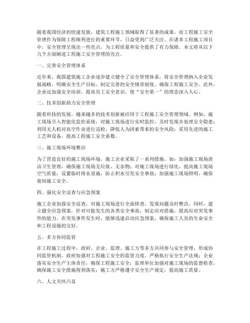 工程施工安全管理亮点