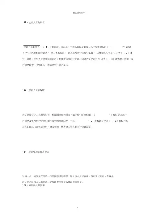 农村信用社考试金融知识汇总