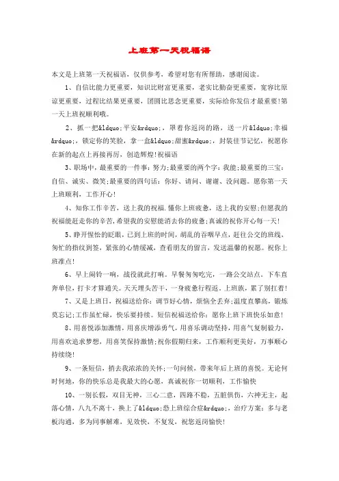 上班第一天祝福语