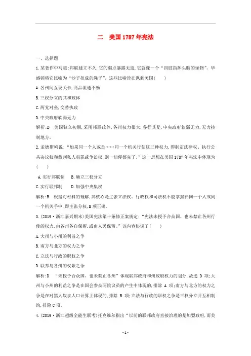 高中历史 专题七 近代西方民主政治的确立与发展 二 美国1787年宪法课时作业 人民版必修1