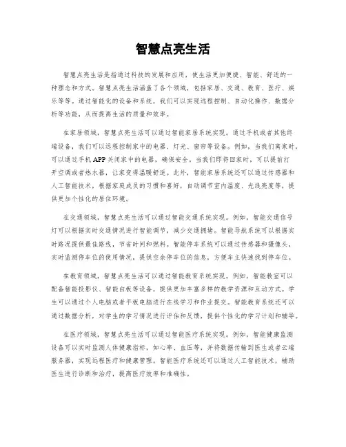 智慧点亮生活
