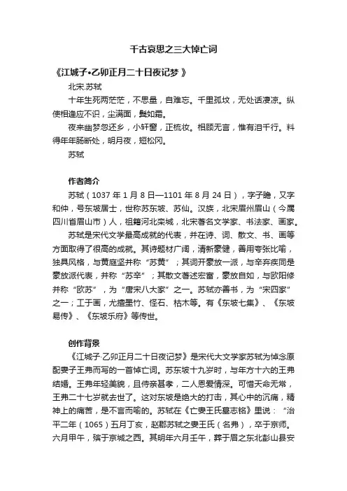 千古哀思之三大悼亡词