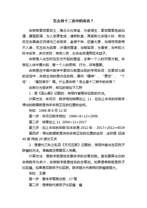 怎么看十二宫中的命宫？