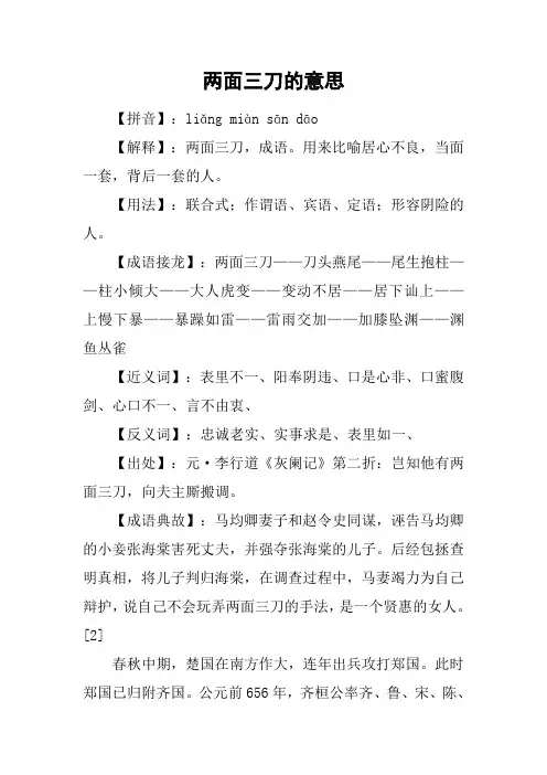 两面三刀的意思