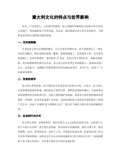 意大利文化的特点与世界影响