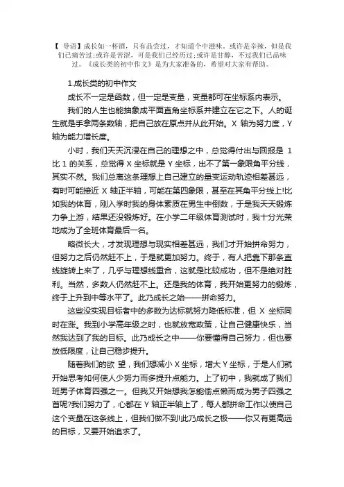 成长类的初中作文范文（10篇）