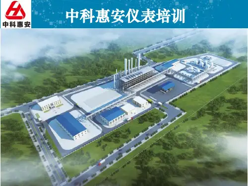 化工操作工仪表知识培训