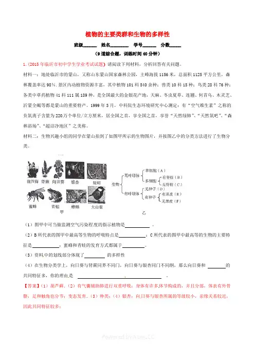 2019届中考生物总复习：精练精析及答案解析4
