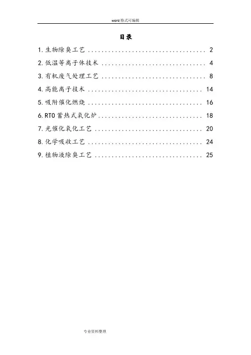 VOC废气处理工艺