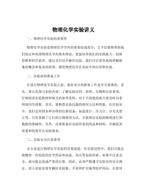 物理化学实验讲义