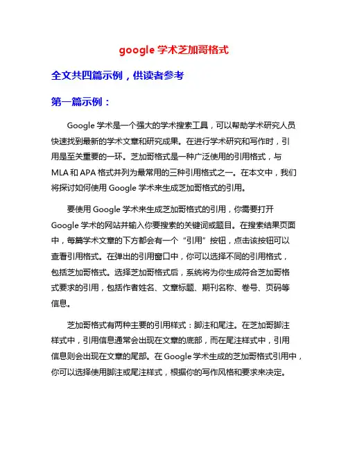 google学术芝加哥格式