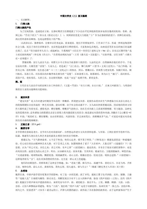 中国文学史复习题-北大未名BBS-北京大学