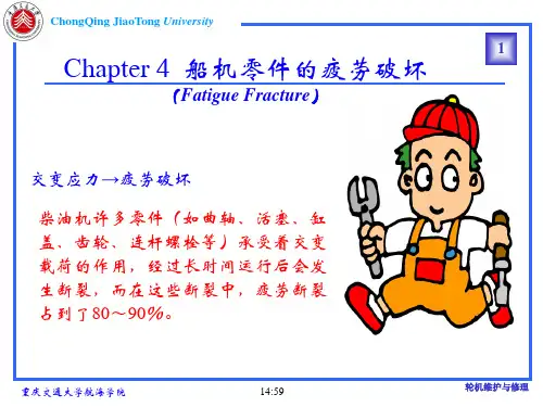 轮机维护与修理 第四章(培训教材)