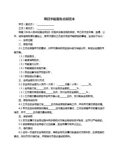 项目节能报告合同范本