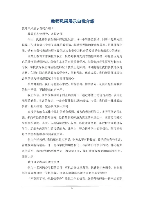 教师风采展示自我介绍