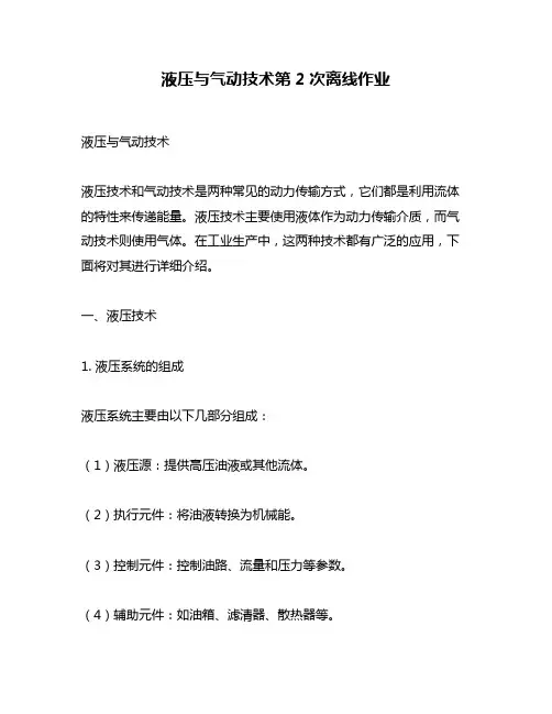 液压与气动技术第2次离线作业