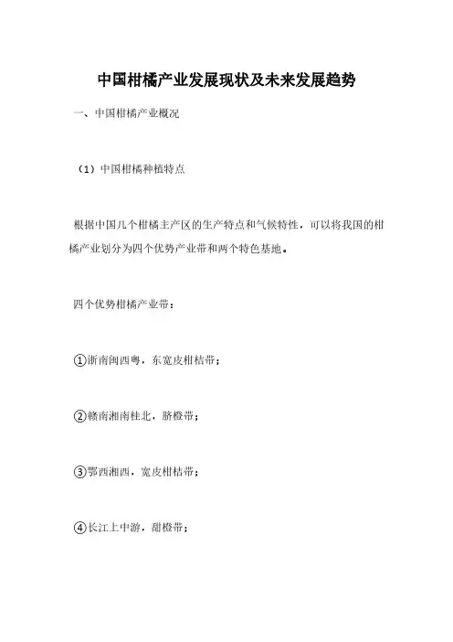 中国柑橘产业发展现状及未来发展趋势
