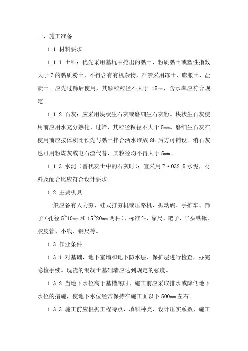 2：8灰土回填技术交底