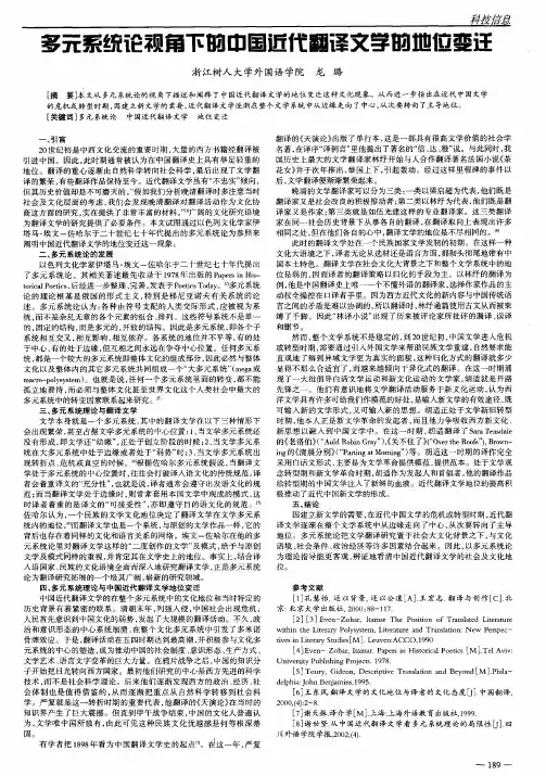 多元系统论视角下的中国近代翻译文学的地位变迁