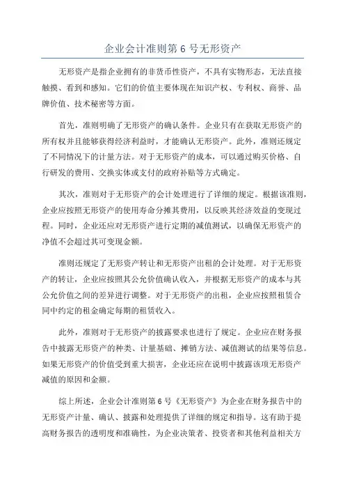 企业会计准则第6号无形资产